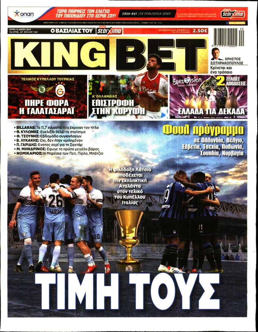 Πρωτοσέλιδο εφημερίδας Kingbet