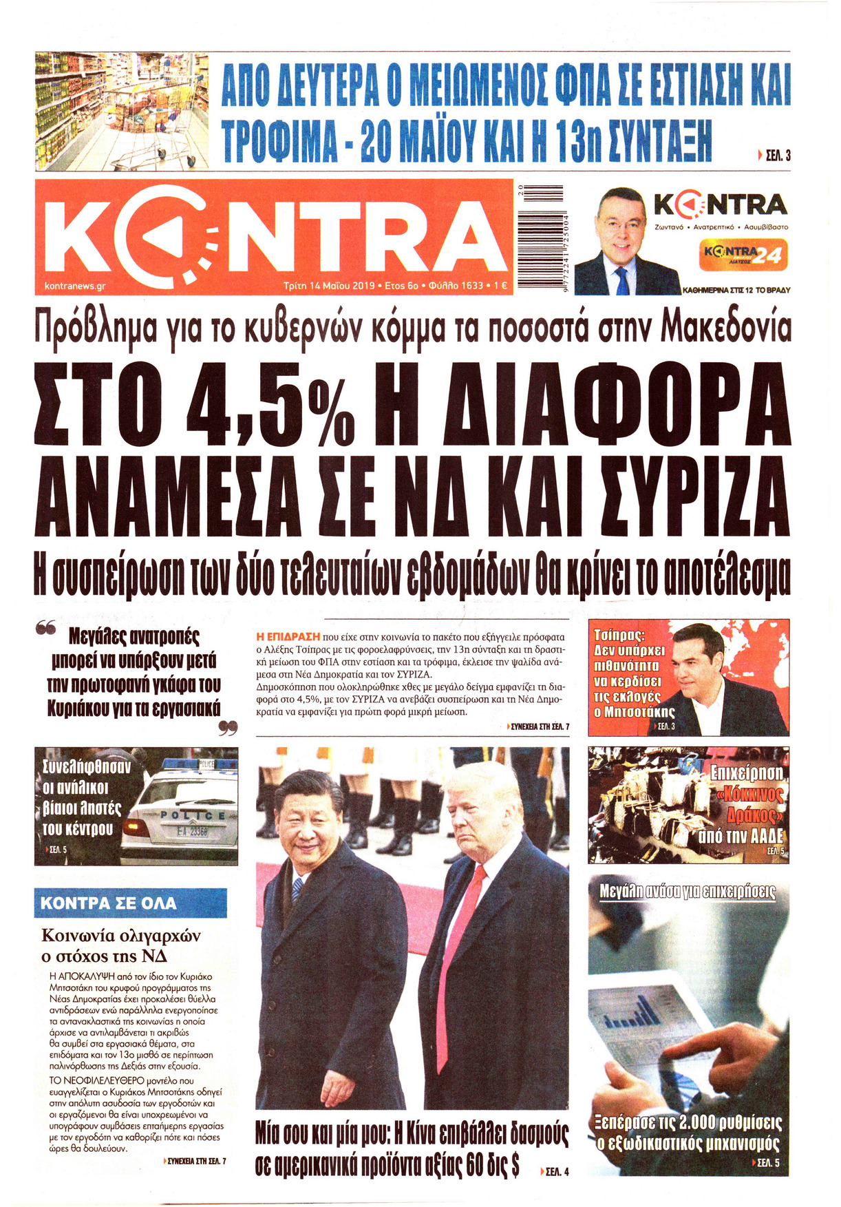 Πρωτοσέλιδο εφημερίδας Kontra News