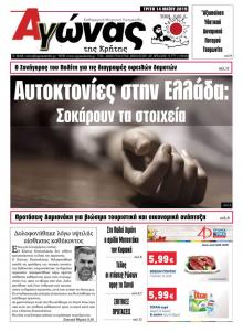 Αγώνας της Κρήτης