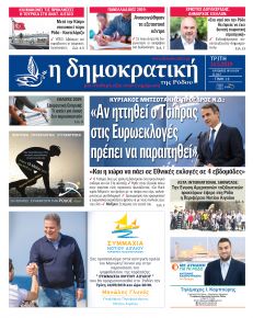Δημοκρατική