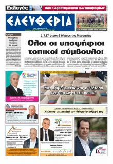 Ελευθερία Καλαμάτας