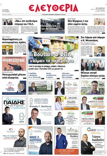 Ελευθερία Λάρισσας