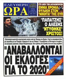 Ελεύθερη Ώρα