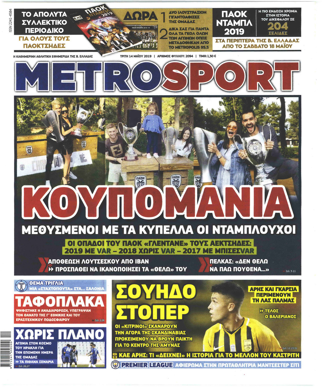 Πρωτοσέλιδο εφημερίδας Metrosport