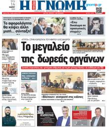 Γνώμη της Πάτρας