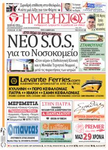 Ημερήσιος