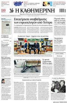 Καθημερινή