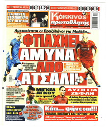 Κόκκινος Πρωταθλητής