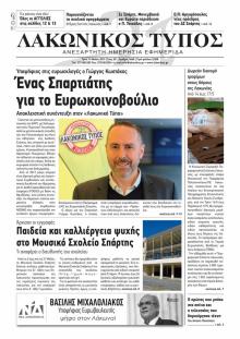 Λακωνικός Τύπος
