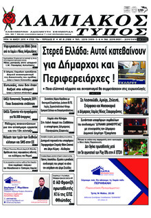 Λαμιακός Τύπος