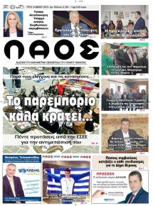 Λαός Βέροιας