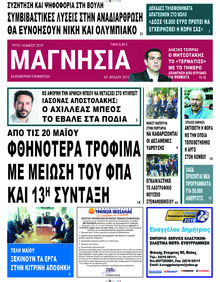 Μαγνησία