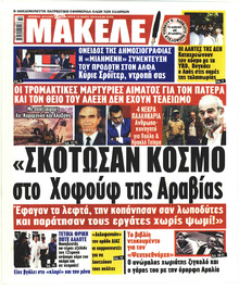 Μακελειό