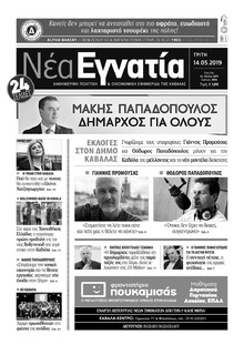 Νέα Εγνατία