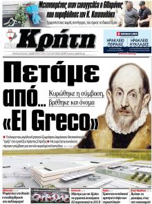 Νέα Κρήτη