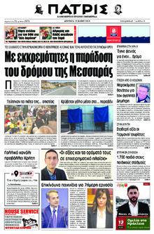 Πατρίς
