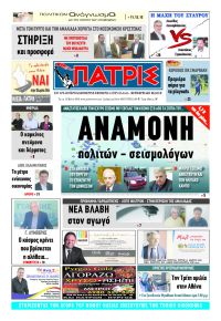 Πατρις Ηλείας