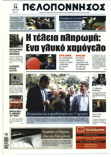 Πελοπόννησος