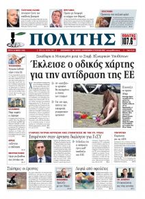 Πολίτης Κύπρου