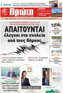 Πρώτη