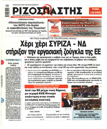 Ριζοσπάστης