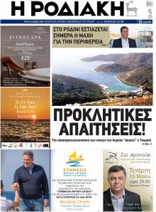 Ροδιακή