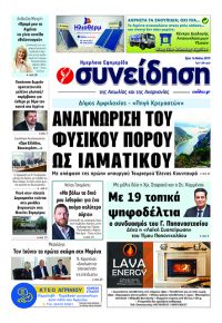 Η Συνείδηση
