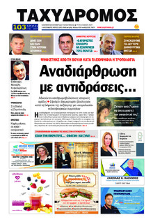 Ταχυδρόμος