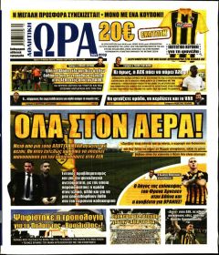 Η ώρα των Σπορ