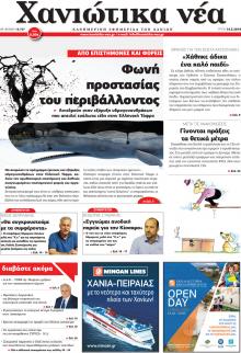 Χανιώτικα Νέα