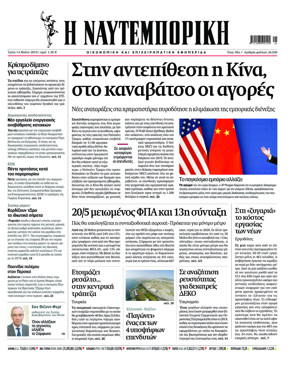Πρωτοσέλιδο εφημερίδας Ναυτεμπορική
