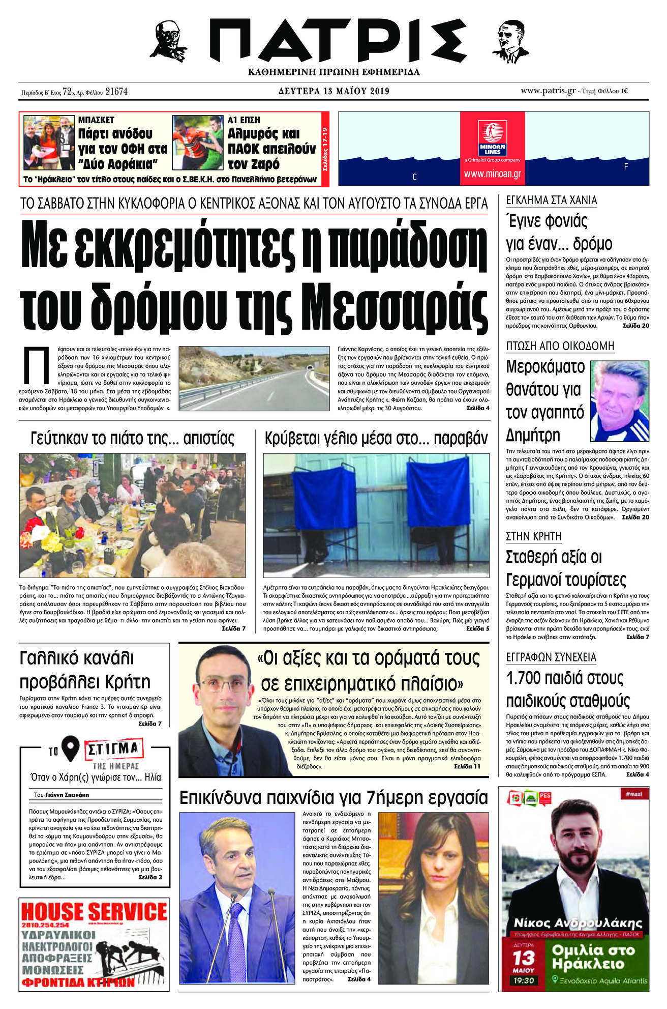 Πρωτοσέλιδο εφημερίδας Πατρίς