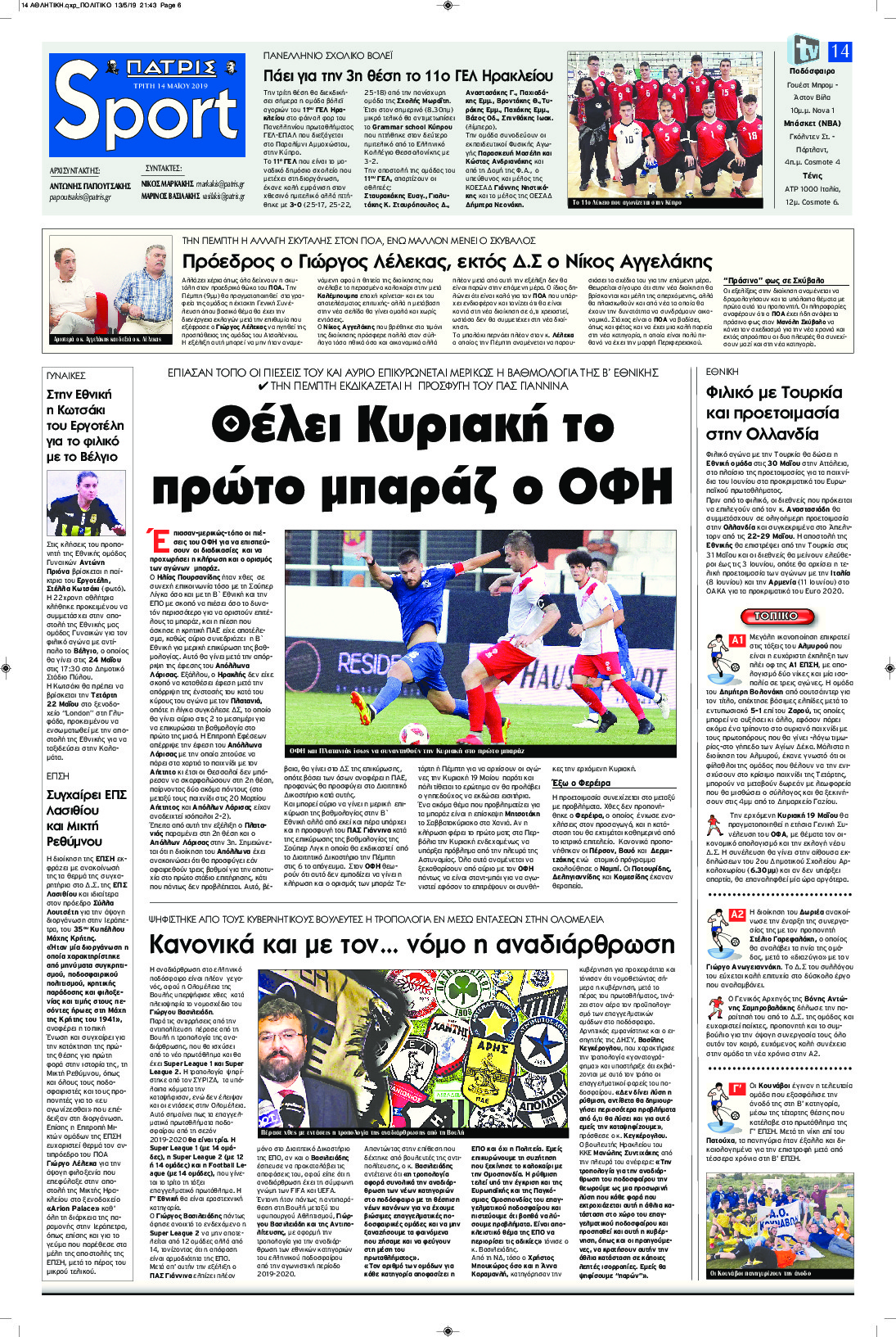 Πρωτοσέλιδο εφημερίδας Πατρίς Σπορ
