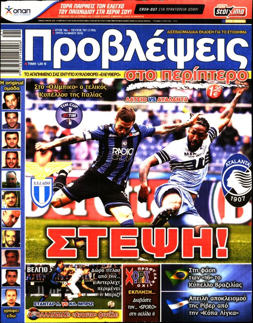 Πρωτοσέλιδο εφημερίδας Προβλέψεις
