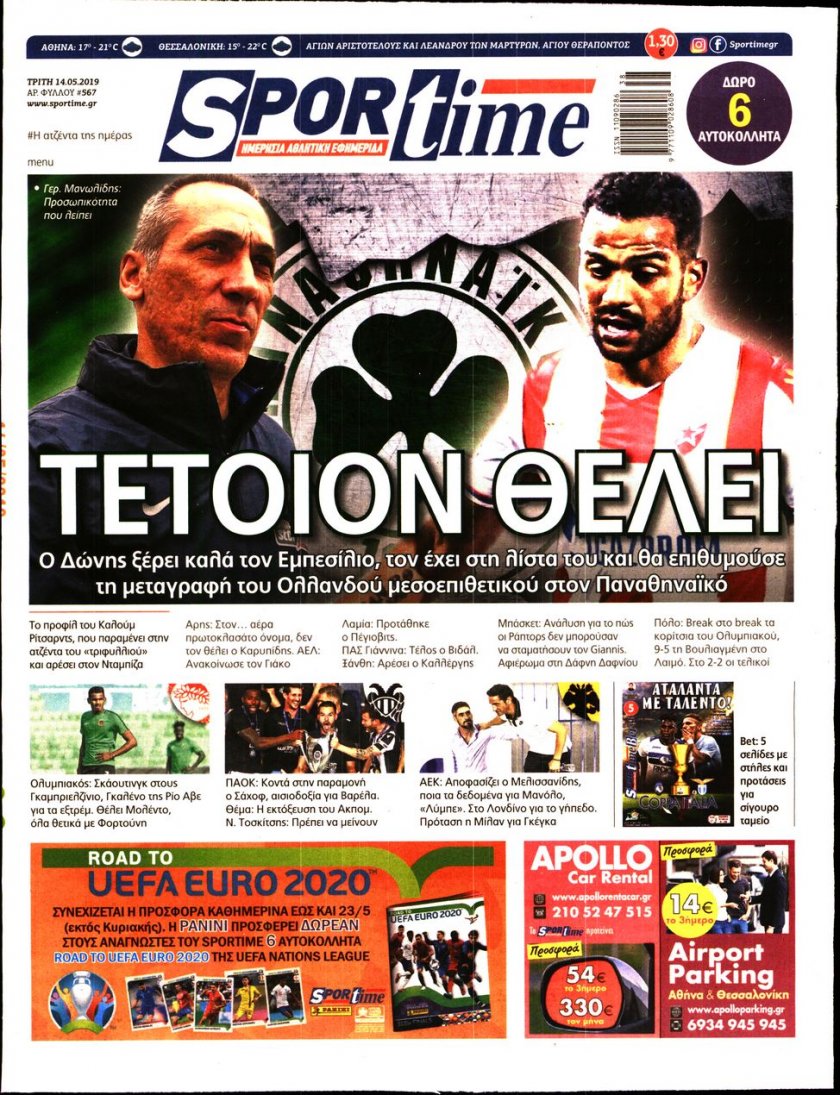 Πρωτοσέλιδο εφημερίδας Sportime