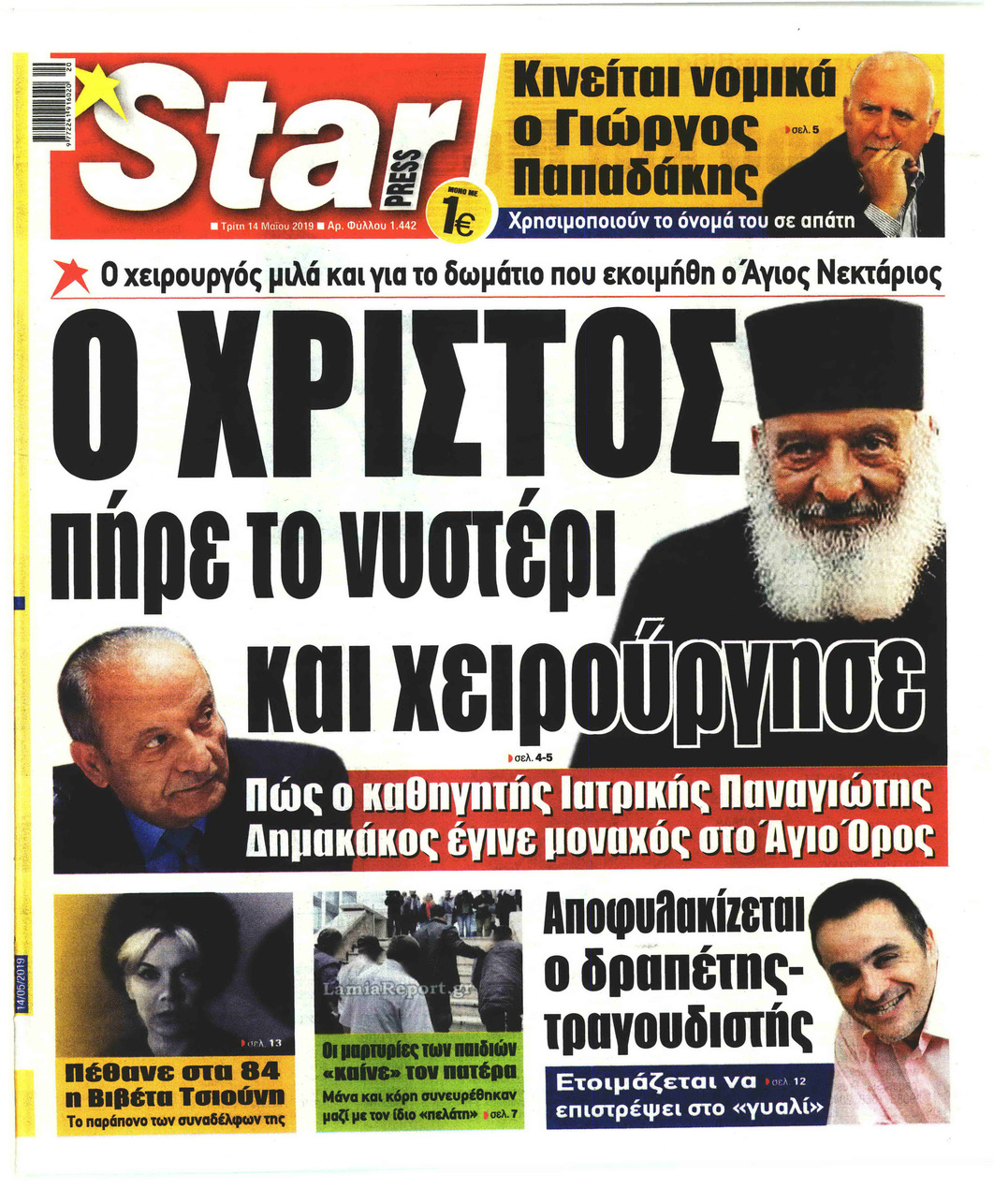 Πρωτοσέλιδο εφημερίδας Star Press