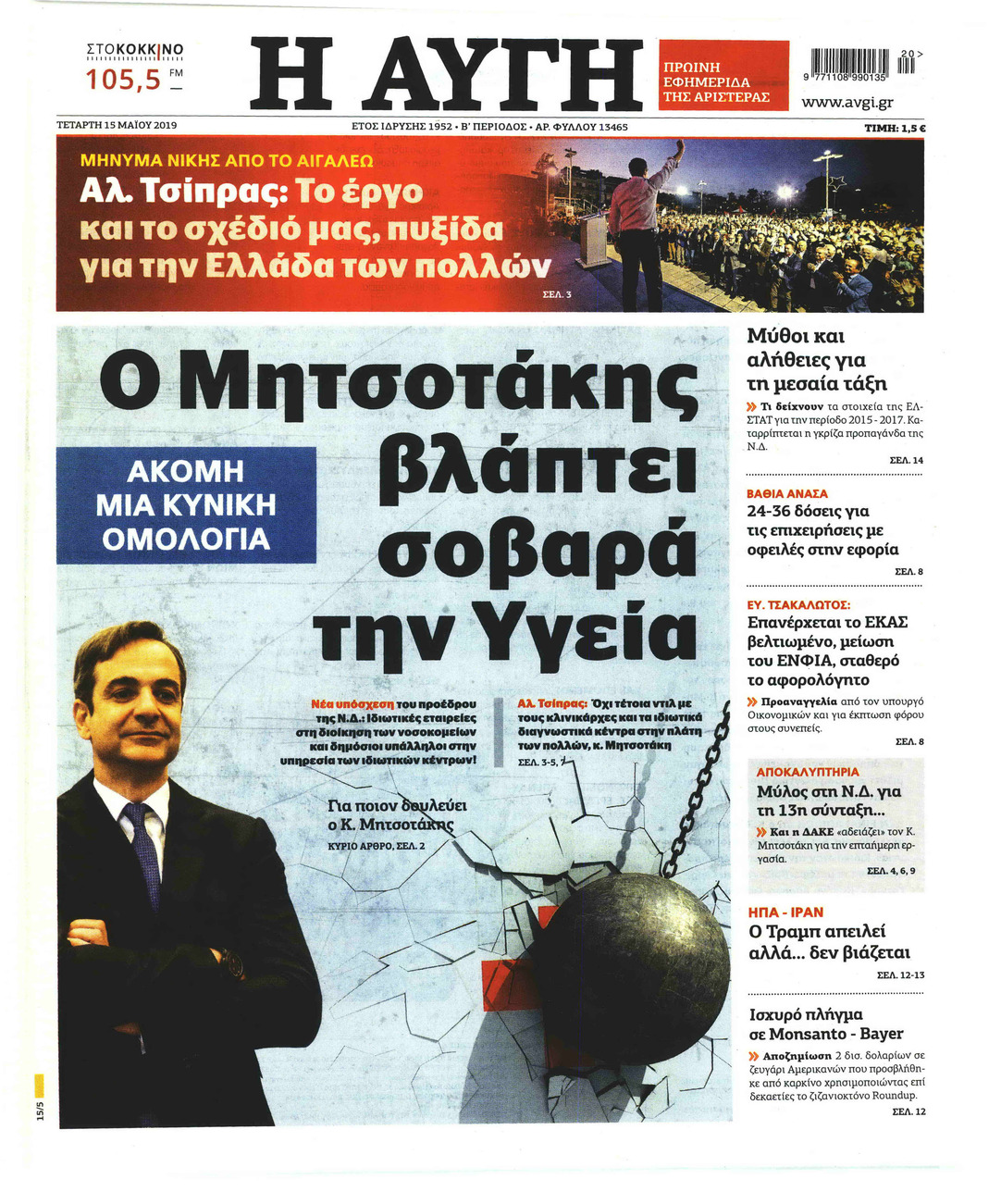 Πρωτοσέλιδο εφημερίδας Αυγή