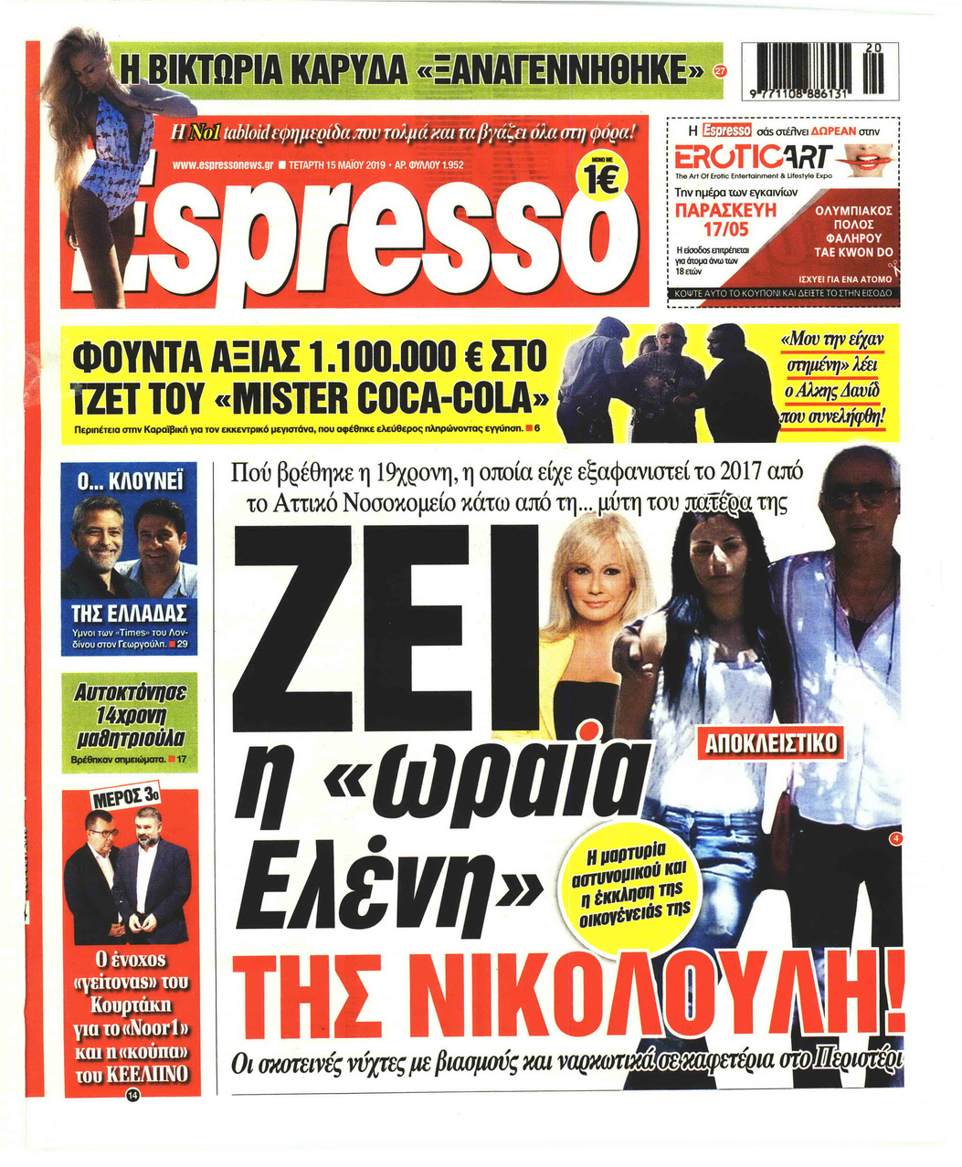 Πρωτοσέλιδο εφημερίδας Espresso