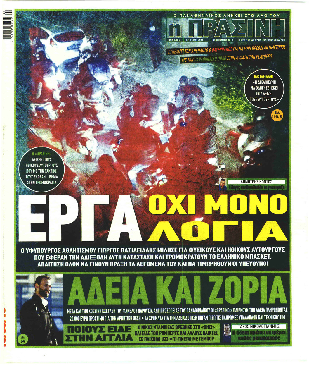 Πρωτοσέλιδο εφημερίδας 