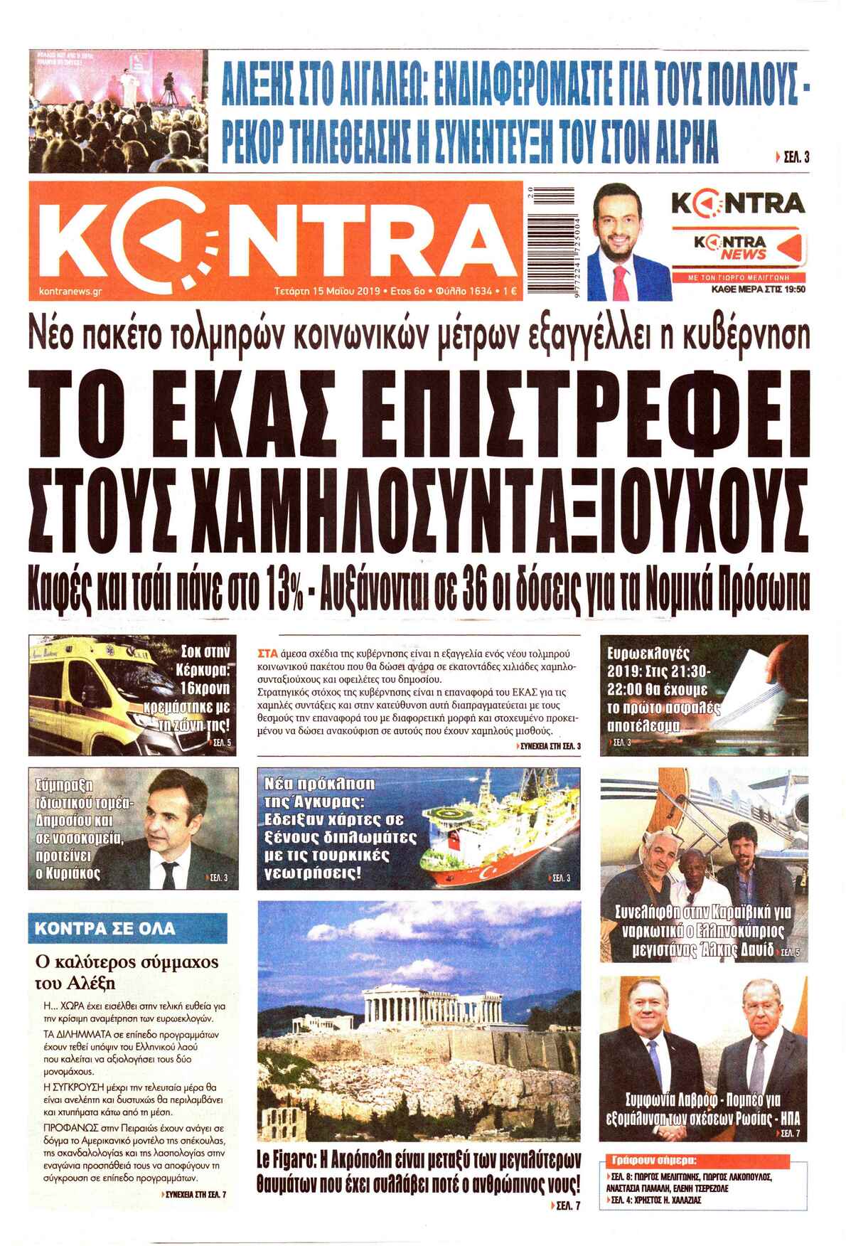 Πρωτοσέλιδο εφημερίδας Kontra News