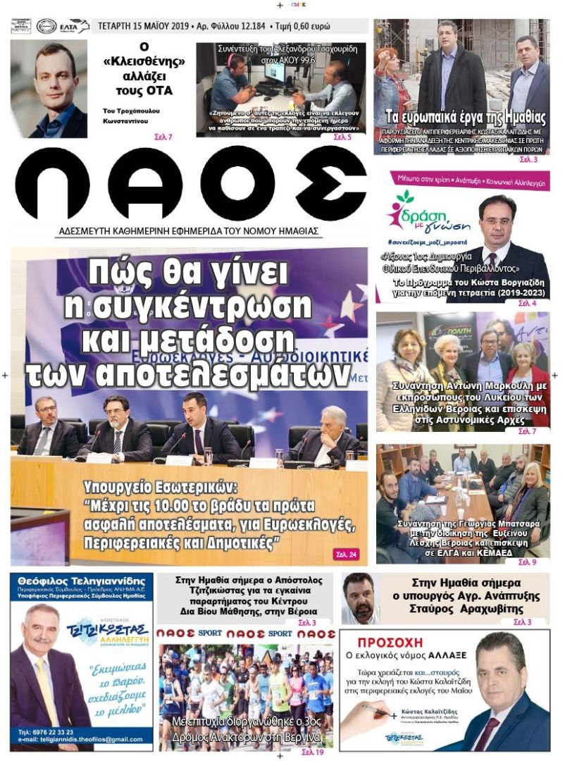 Πρωτοσέλιδο εφημερίδας Λαός Βέροιας