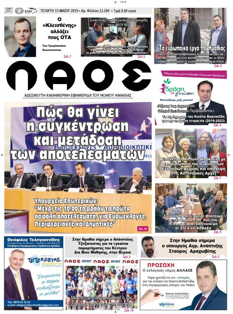 Πρωτοσέλιδο εφημερίδας Λαός Βέροιας