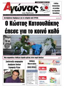 Αγώνας της Κρήτης