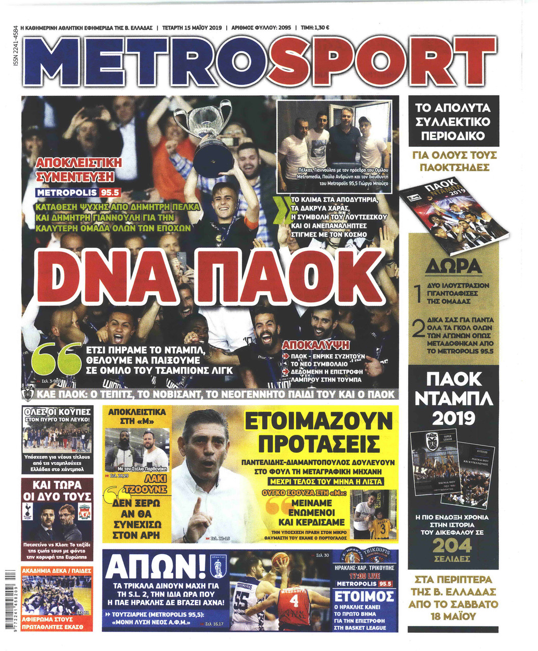 Πρωτοσέλιδο εφημερίδας Metrosport