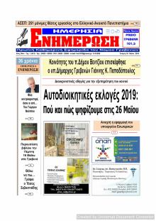 Ημερήσια Ενημέρωση