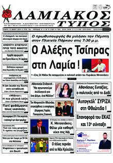 Λαμιακός Τύπος