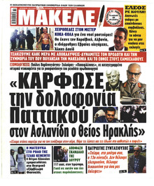 Μακελειό