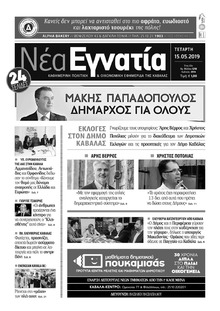 Νέα Εγνατία