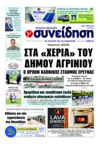 Η Συνείδηση