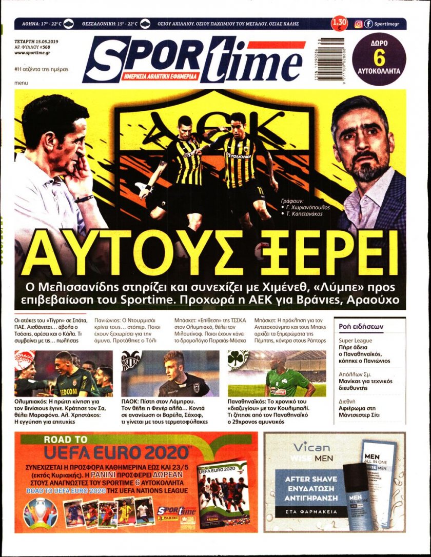 Πρωτοσέλιδο εφημερίδας Sportime